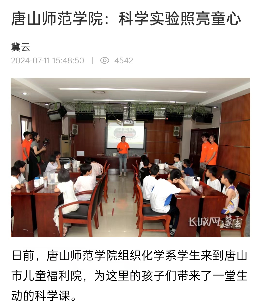 《冀云》《唐山频道》——伟德国际victor1946官网：科学实验照亮童心