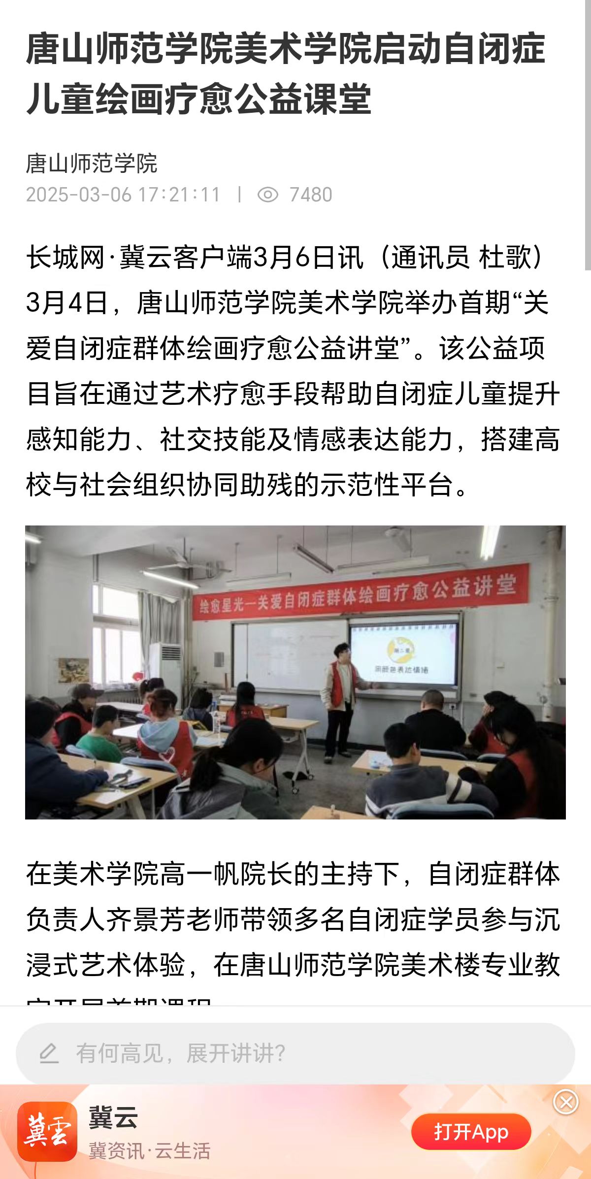 《长城网》——伟德国际victor1946官网美术学院启动自闭症儿童绘画疗愈公益课堂