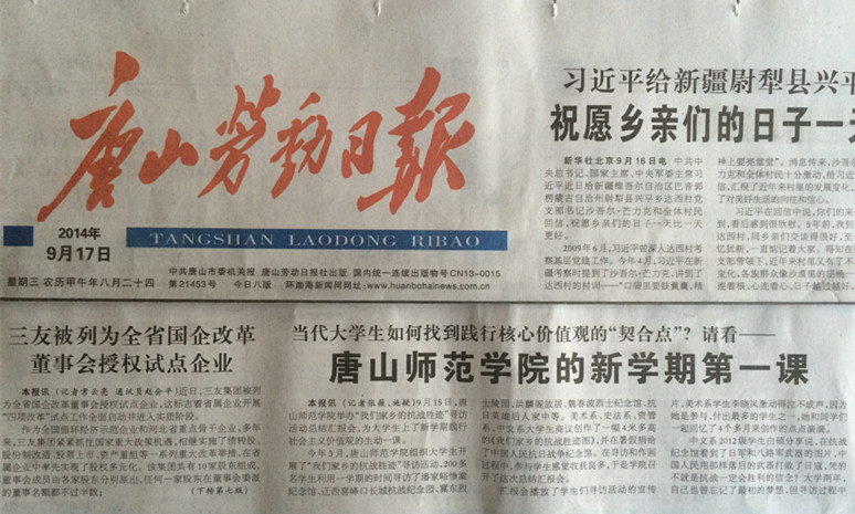 唐山劳动日报头版报道伟德开展的“我们家乡的抗战胜迹寻访”活动总结汇报会