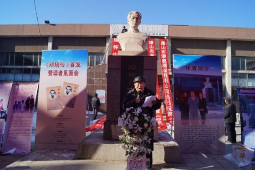 伟德承办《邓培传》首发式暨读者见面会