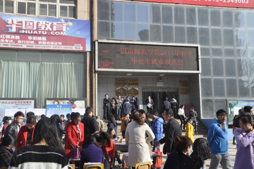 伟德举办2015年春季毕业生就业双选会