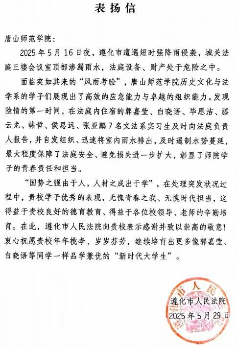 师院学子勇担当，法庭抢险显英姿——遵化市人民法院致谢7名实习生“以庭为家”护平安