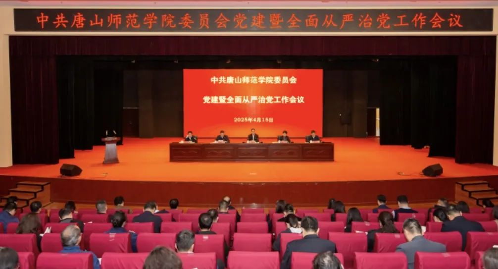 中共伟德国际victor1946官网委员会召开党建暨全面从严治党工作会议