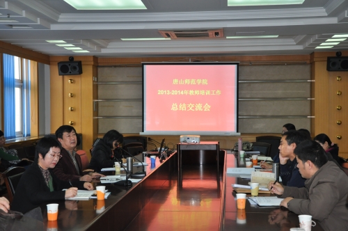 伟德召开2013—2014年教师培训工作总结交流会