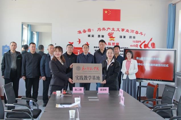 党建共建聚合力 协同育人谱新篇——教育学院以党建引领深化校地合作实践