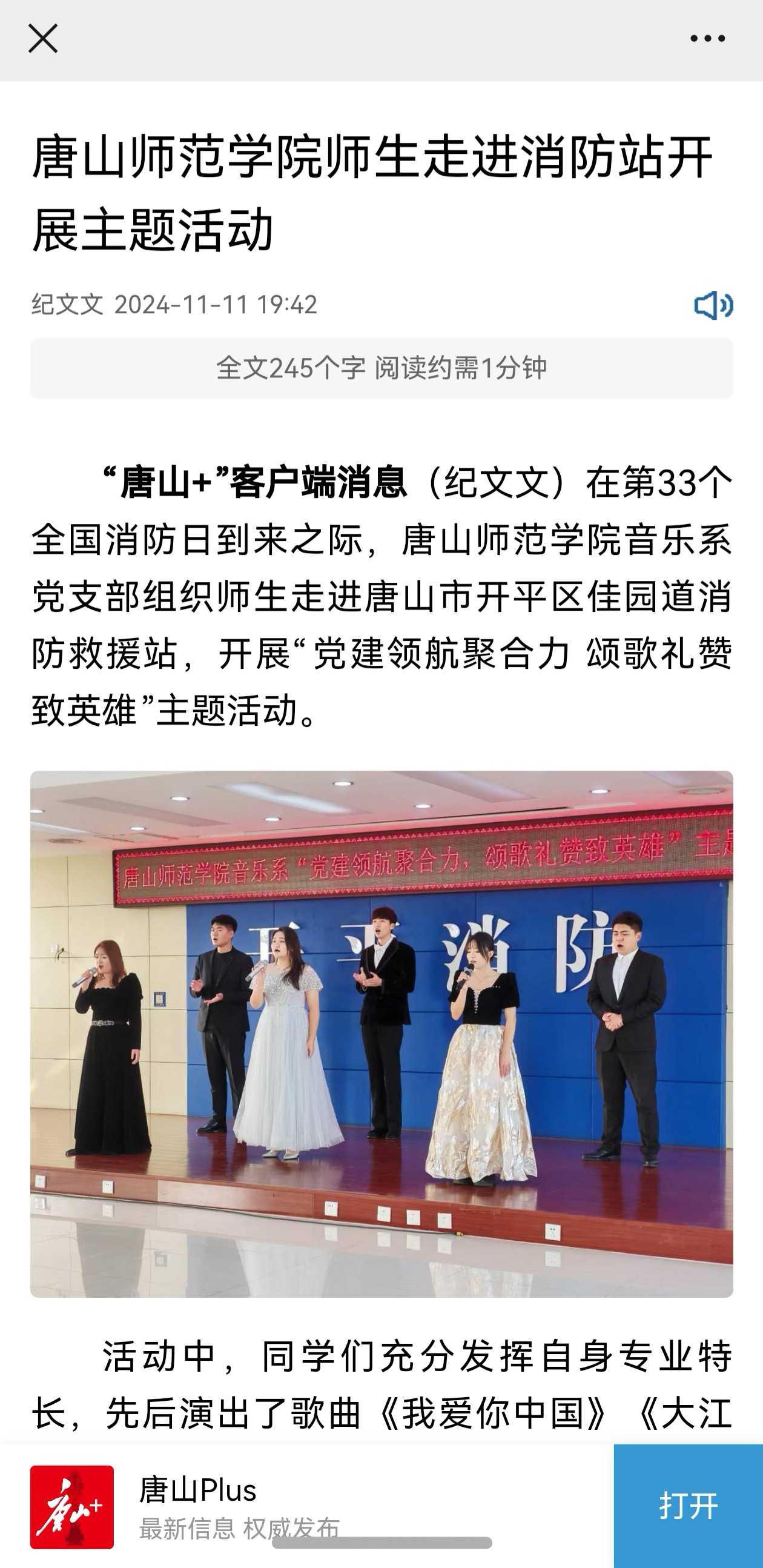 《唐山Plus》——伟德国际victor1946官网师生走进消防站开展主题活动