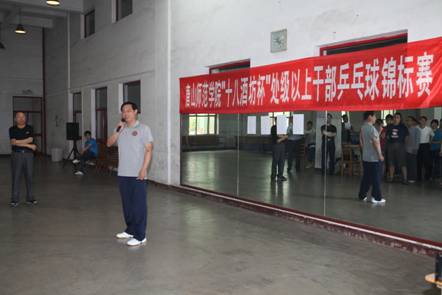 伟德举办处级以上干部乒乓球锦标赛