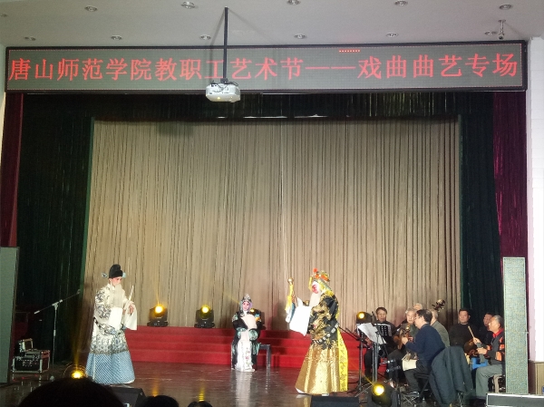 伟德举办第二届教职工文化艺术节戏曲曲艺专场