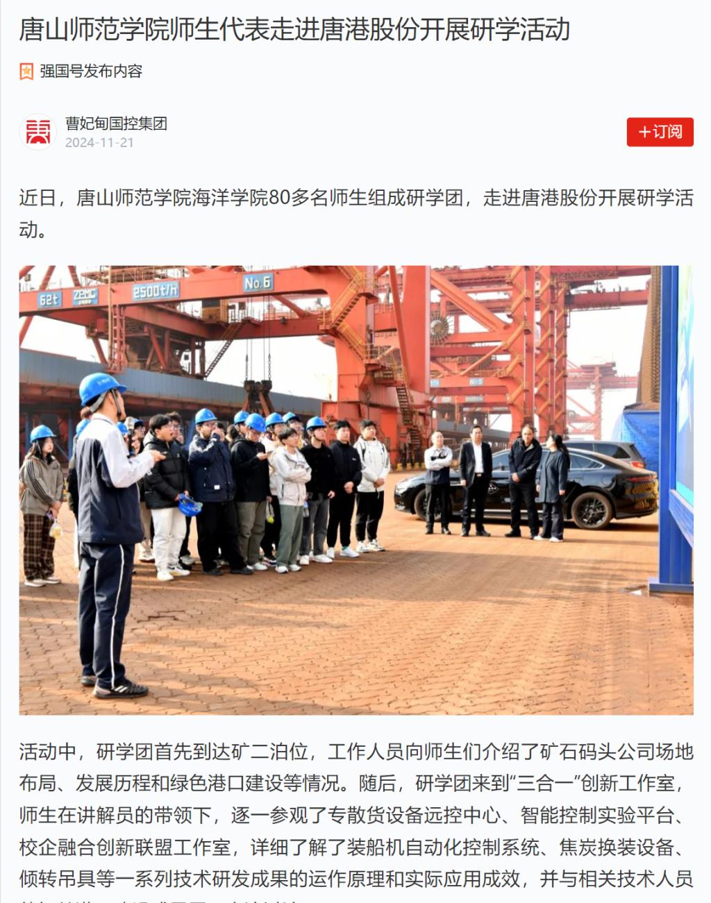 《学习强国》——伟德国际victor1946官网师生代表走进唐港股份开展研学活动