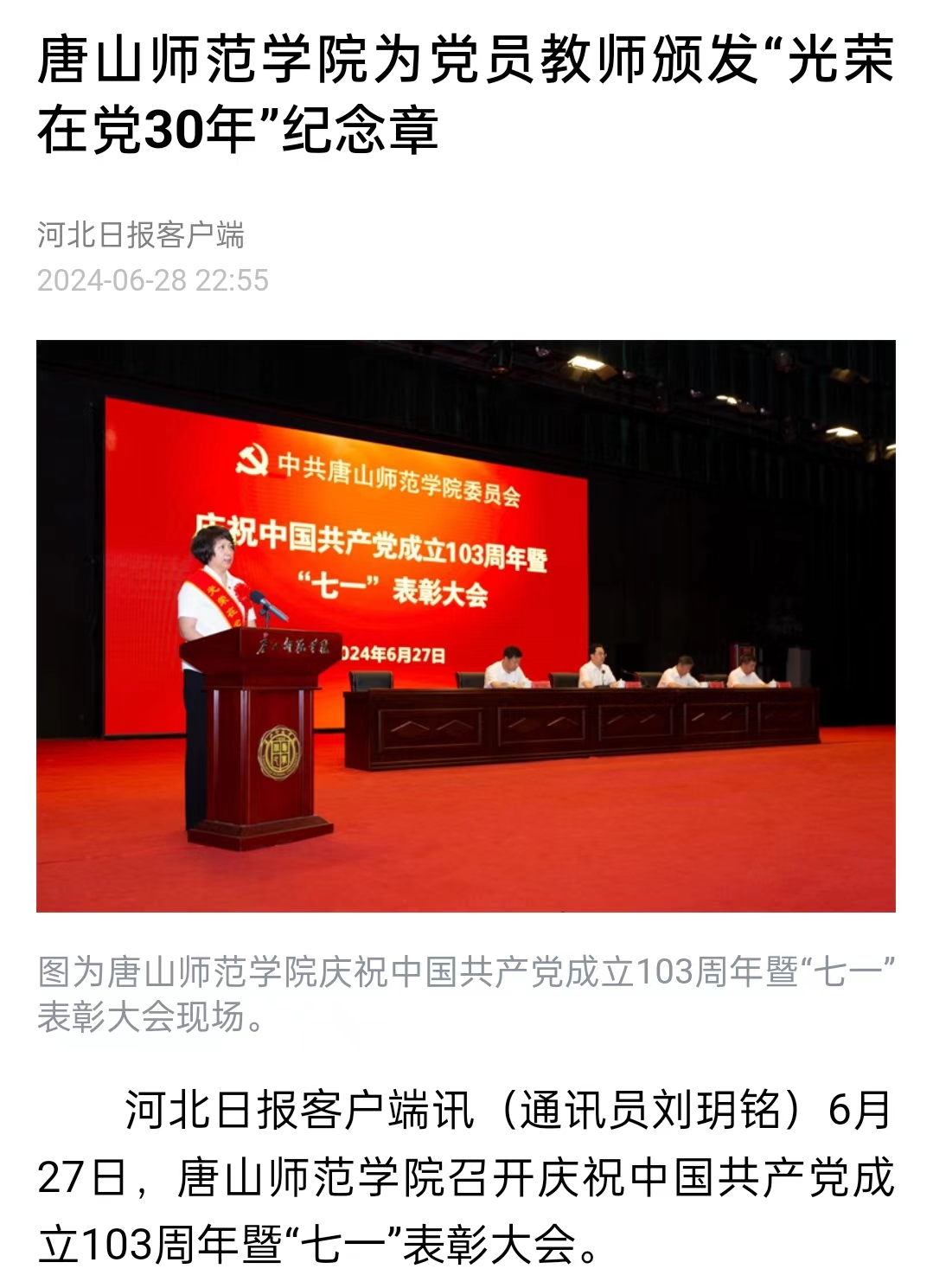 《河北日报》——伟德国际victor1946官网为党员教师颁发“光荣在党30年”纪念章