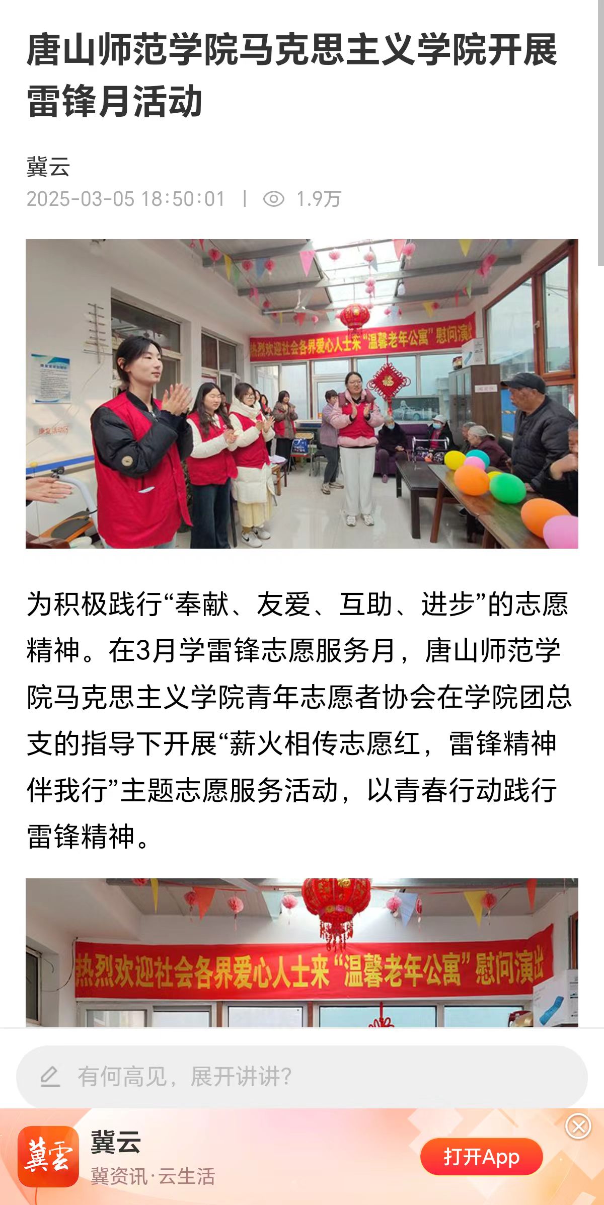 《冀云》《冀时》——伟德国际victor1946官网马克思主义学院开展雷锋月活动