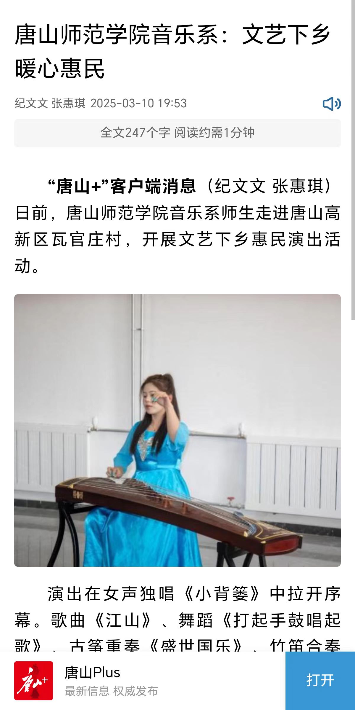 《环渤海新闻网》《唐山Plus》——伟德国际victor1946官网音乐系:文艺下乡暖心惠民