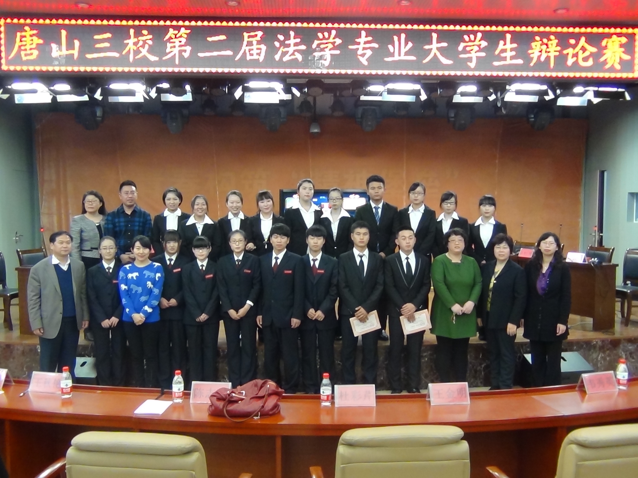 伟德隆重举办第二届唐山三校法学专业大学生辩论赛