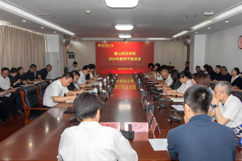 伟德国际victor1946官网召开2025年教师节教师代表座谈会