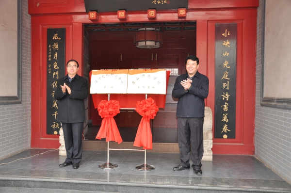 滦河文化研究中心基地与伟德国际victor1946官网文科基地在迁安春瑞书院揭牌