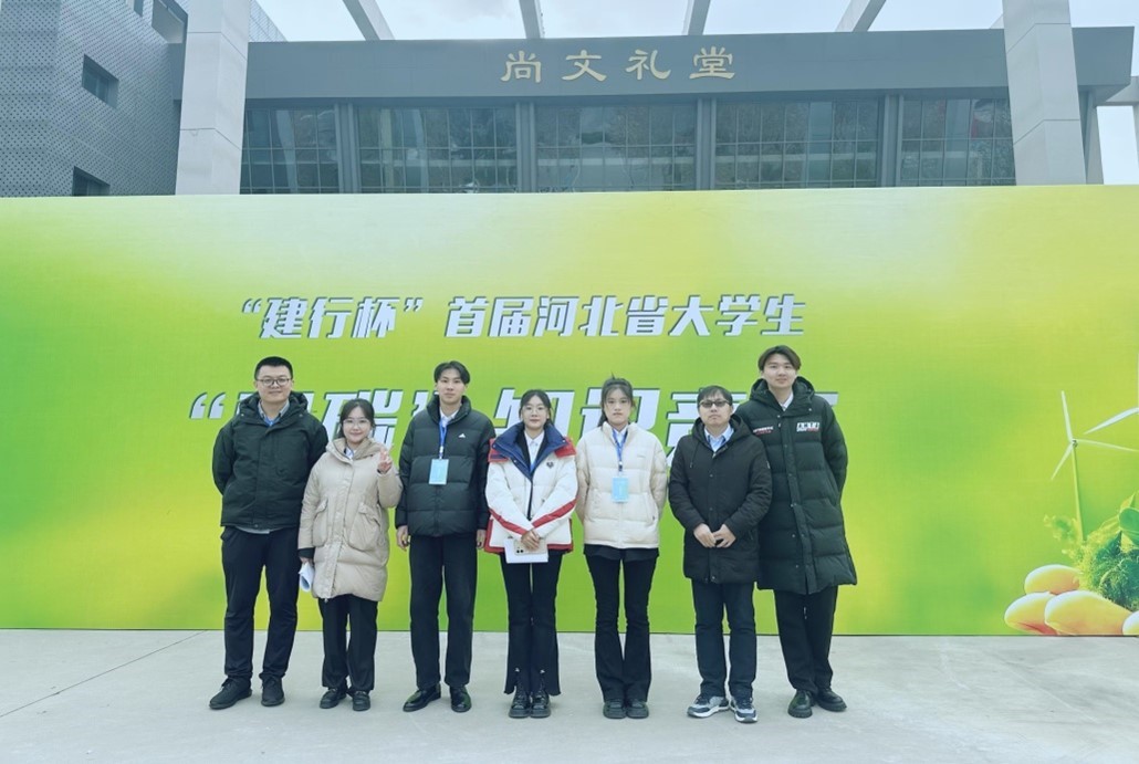 ​喜报！伟德学子在河北省首届“建行杯”大学生“双碳”知识竞赛中荣获佳绩