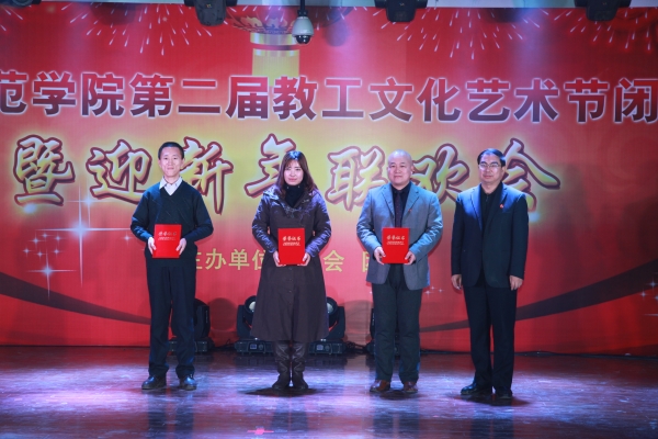 伟德举办第二届教职工文化艺术节闭幕式暨迎新年联欢会