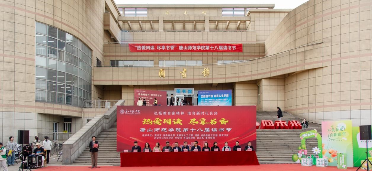 伟德国际victor1946官网第十八届读书节启动