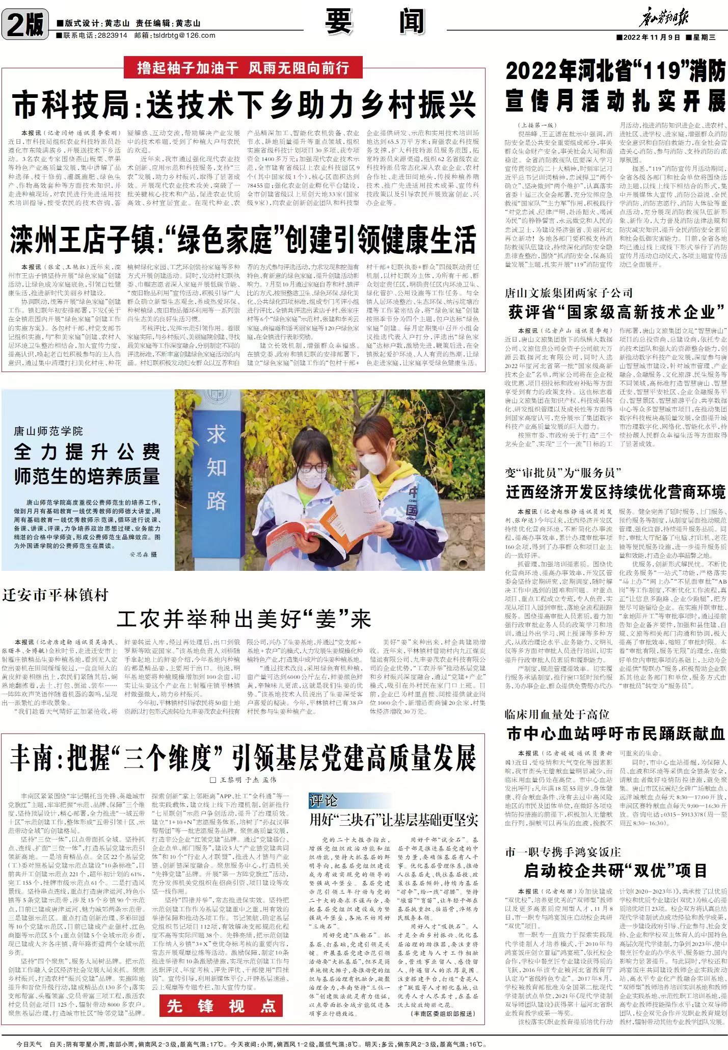 《唐山劳动日报》——伟德国际victor1946官网全力提升公费师范生的培养质量