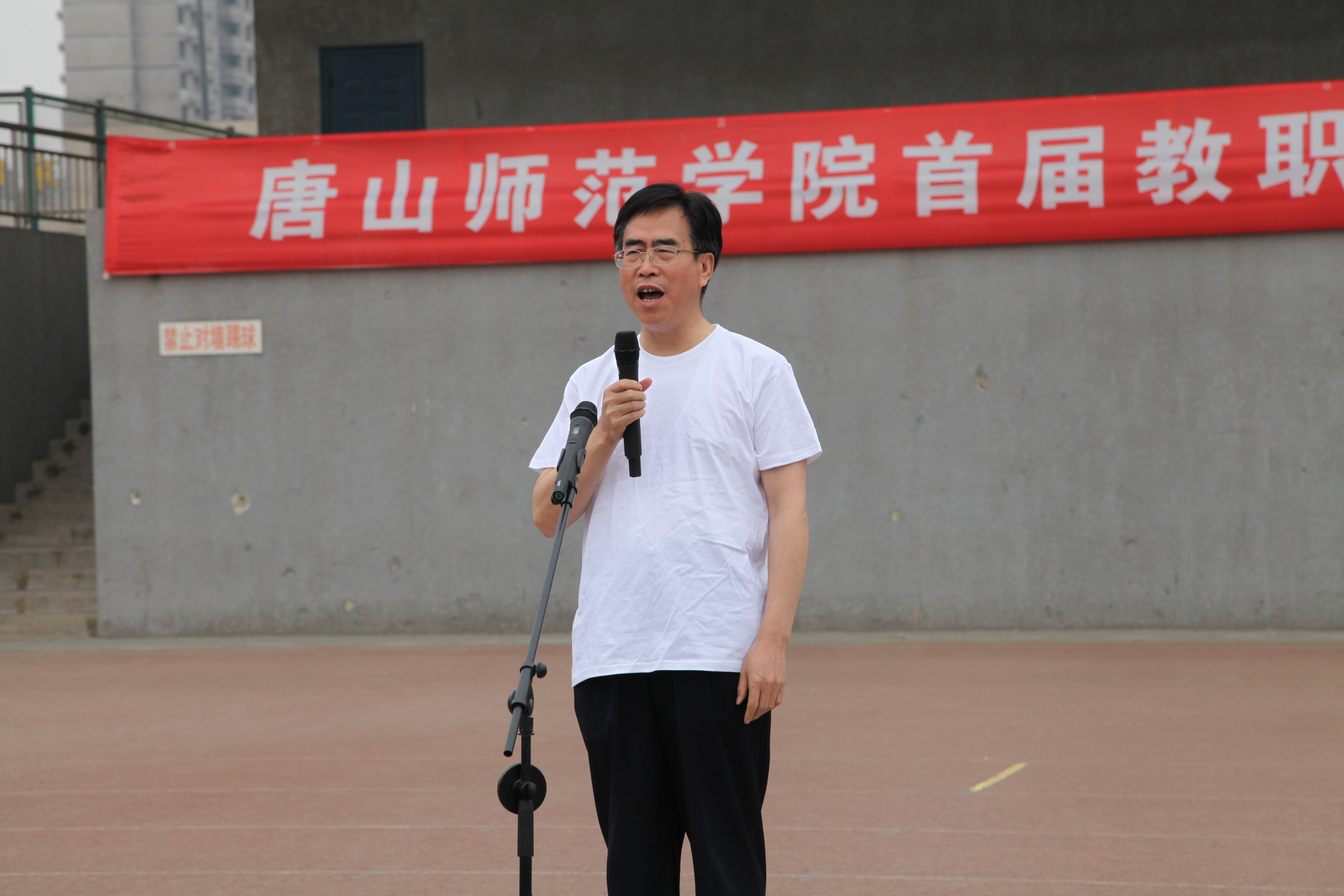 伟德举办首届教职工健身运动节启动仪式