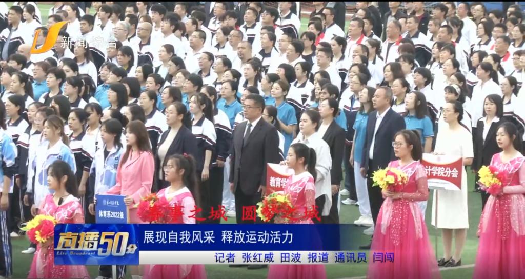 《唐山直播50分》《环渤海新闻网》《唐山Plus》——伟德国际victor1946官网举办2024年田径运动会