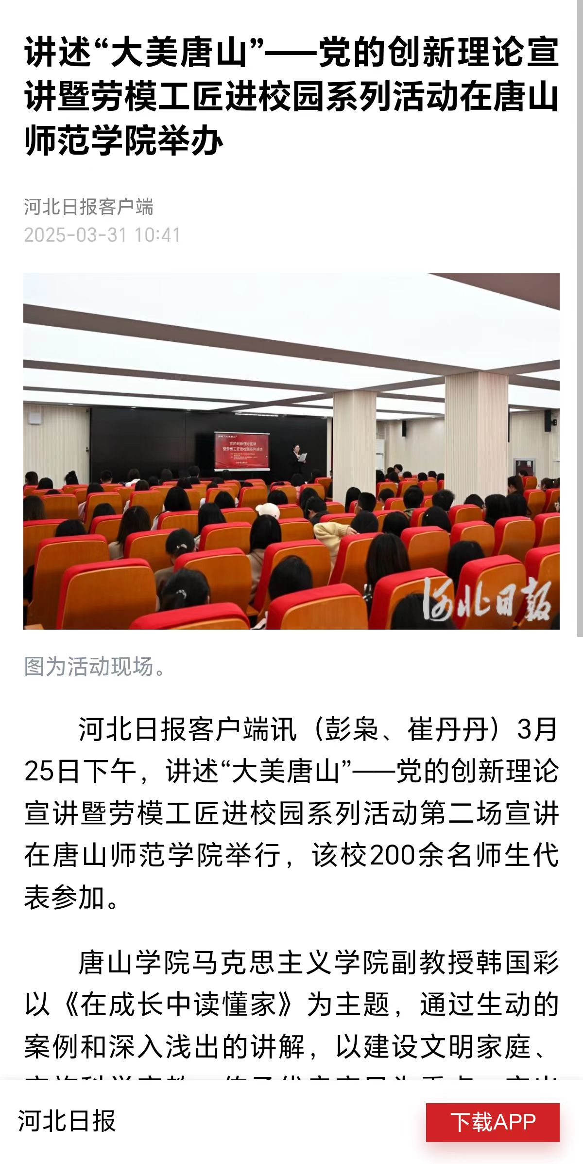 《河北日报》《冀云》——党的创新理论宣讲暨劳模工匠进校园系列活动在伟德国际victor1946官网举办