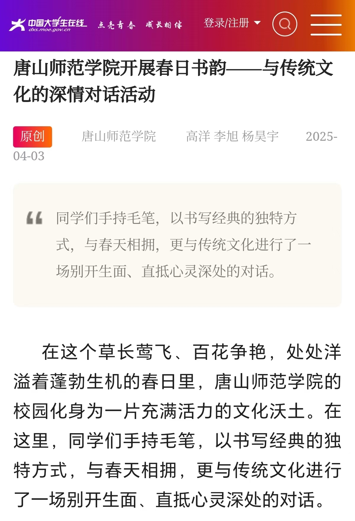 《中国大学生在线》——伟德国际victor1946官网开展春日书韵——与传统文化的深情对话活动