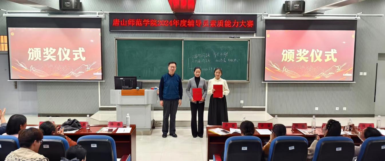 2024年度辅导员素质能力大赛圆满完成