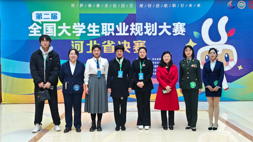 伟德在第二届全国大学生职业规划大赛河北省决赛中喜获佳绩