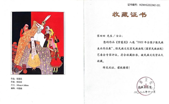 伟德美术学院青年教师宋田田作品被民族文化宫永久收藏