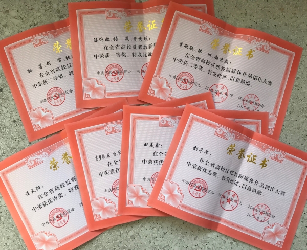 伟德在河北省高校反邪教新媒体作品创作大赛评选活动中成绩喜人