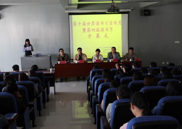 伟德第十届世界读书日宣传月暨第四届读书节开幕