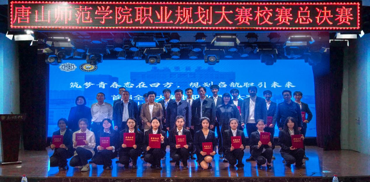 伟德成功举办首届全国大学生职业规划大赛伟德国际victor1946官网校赛总决赛