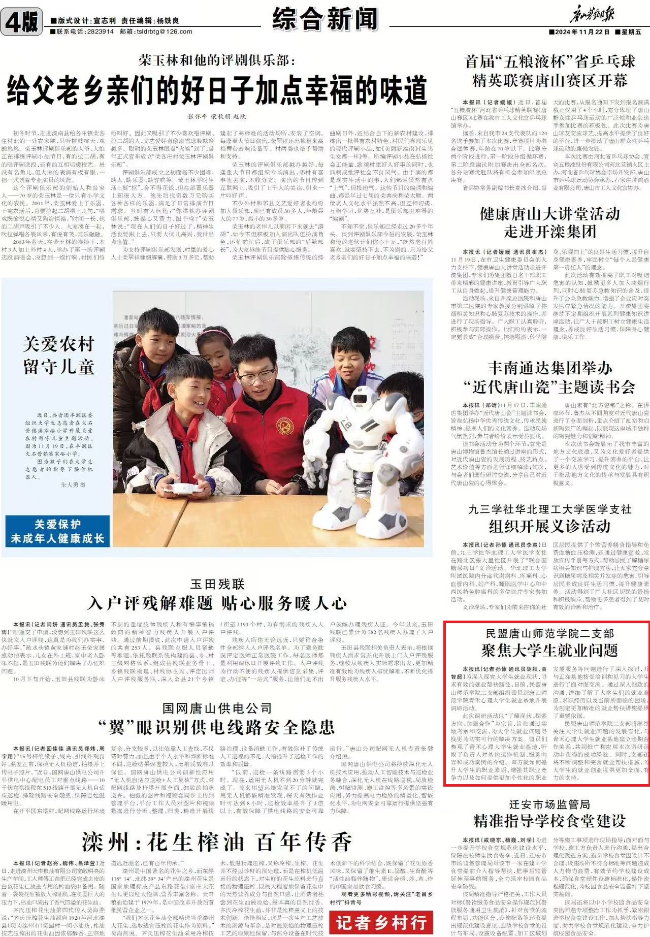 《唐山劳动日报》——民盟伟德国际victor1946官网二支部聚焦大学生就业问题