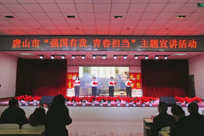 唐山市教育局联合伟德开展“强国有我 青春担当”主题宣讲活动