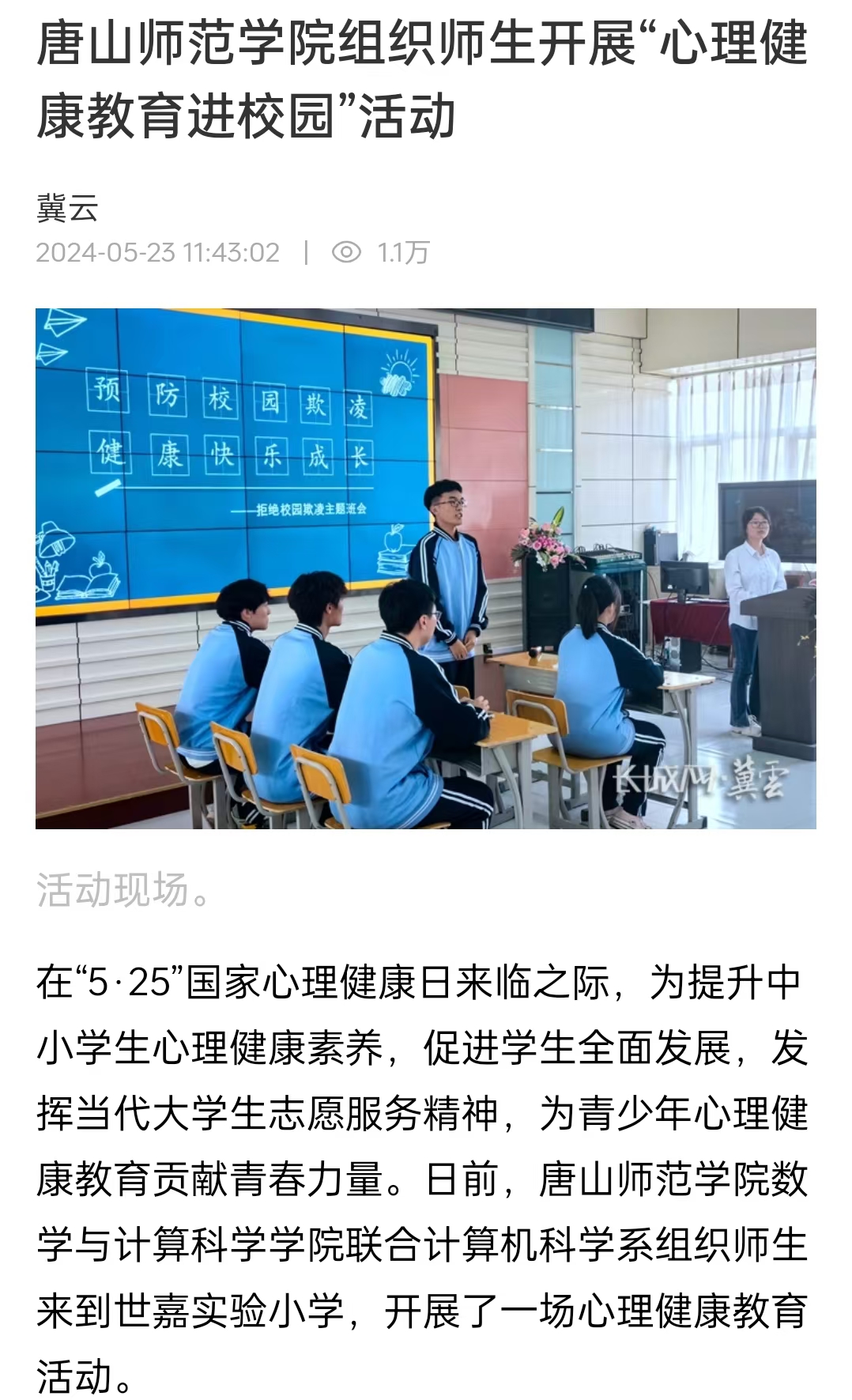 《冀云》《唐山Plus》《环渤海新闻网》——伟德国际victor1946官网组织师生开展“心理健康教育进校园”活动