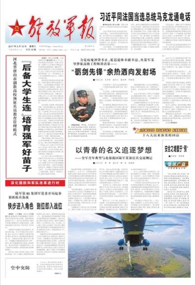 《中国国防报》、《解放军报》头版头条介绍伟德武装部“国防后备大学生连”经验