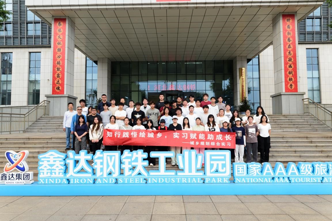 伟德国际victor1946官网人文地理与城乡规划专业赴鑫达钢铁工业园开展实践教学