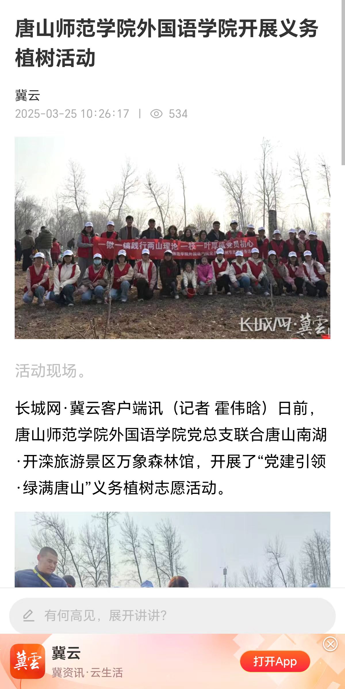 《长城网》——伟德国际victor1946官网外国语学院开展义务植树活动