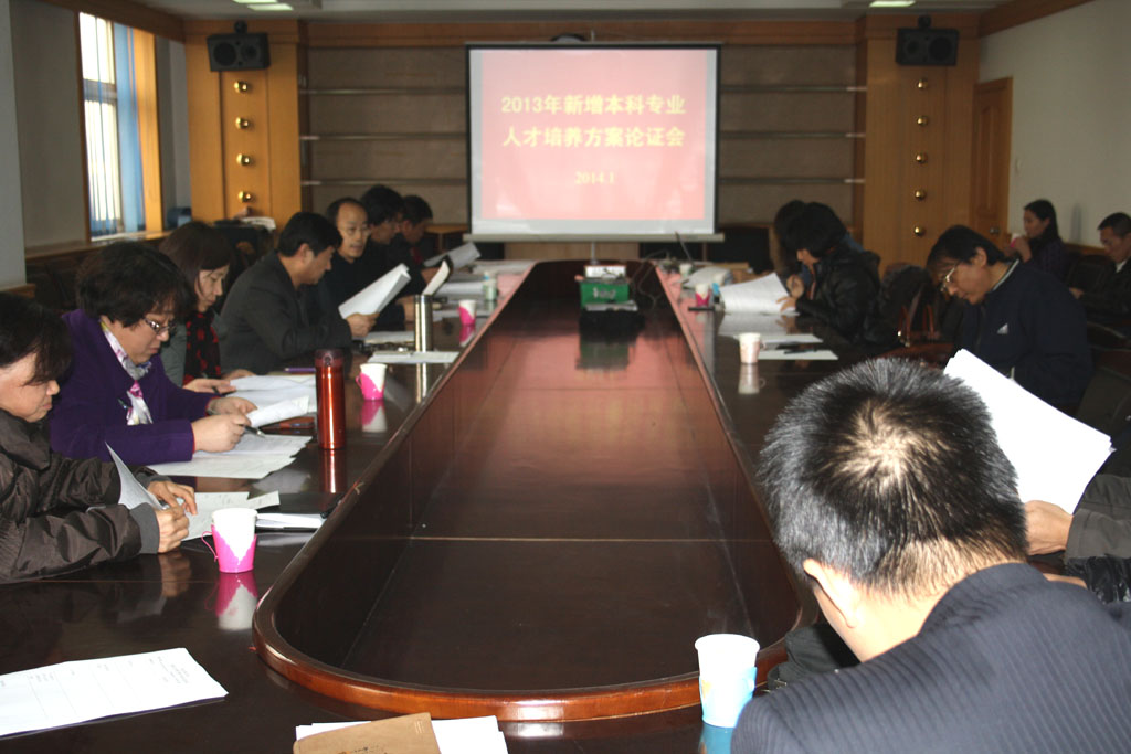 伟德召开2013年新增本科专业人才培养方案论证会
