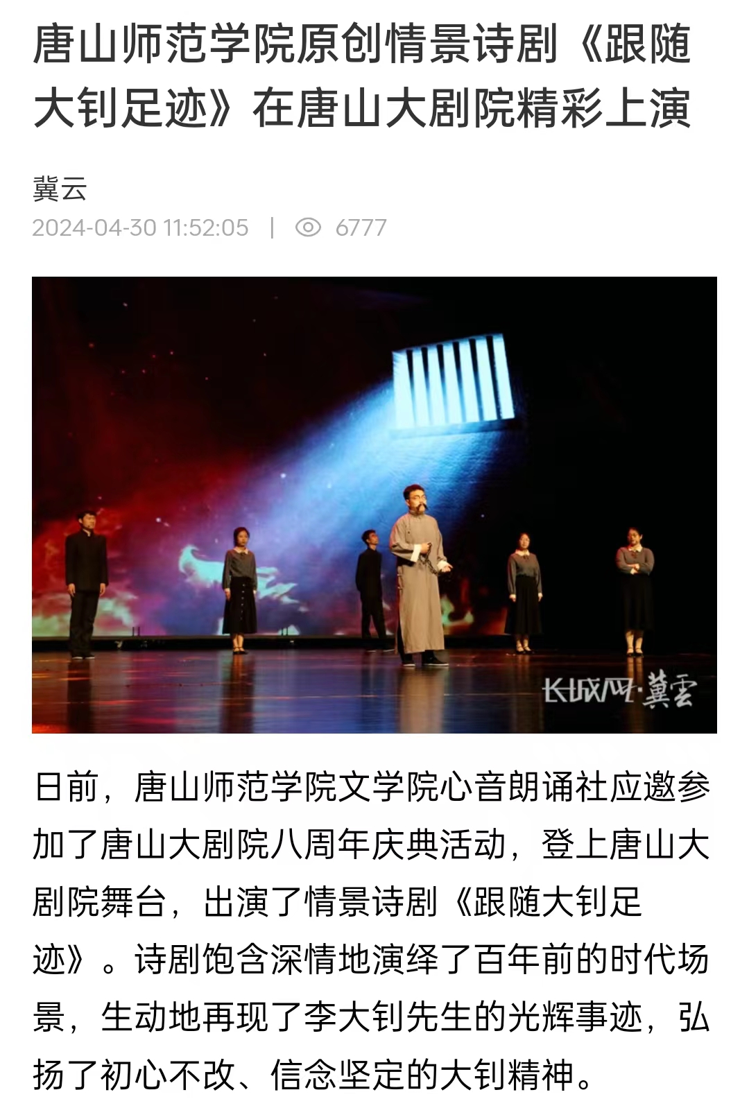 《冀云》——伟德国际victor1946官网原创情景诗剧《跟随大钊足迹》在唐山大剧院精彩上演