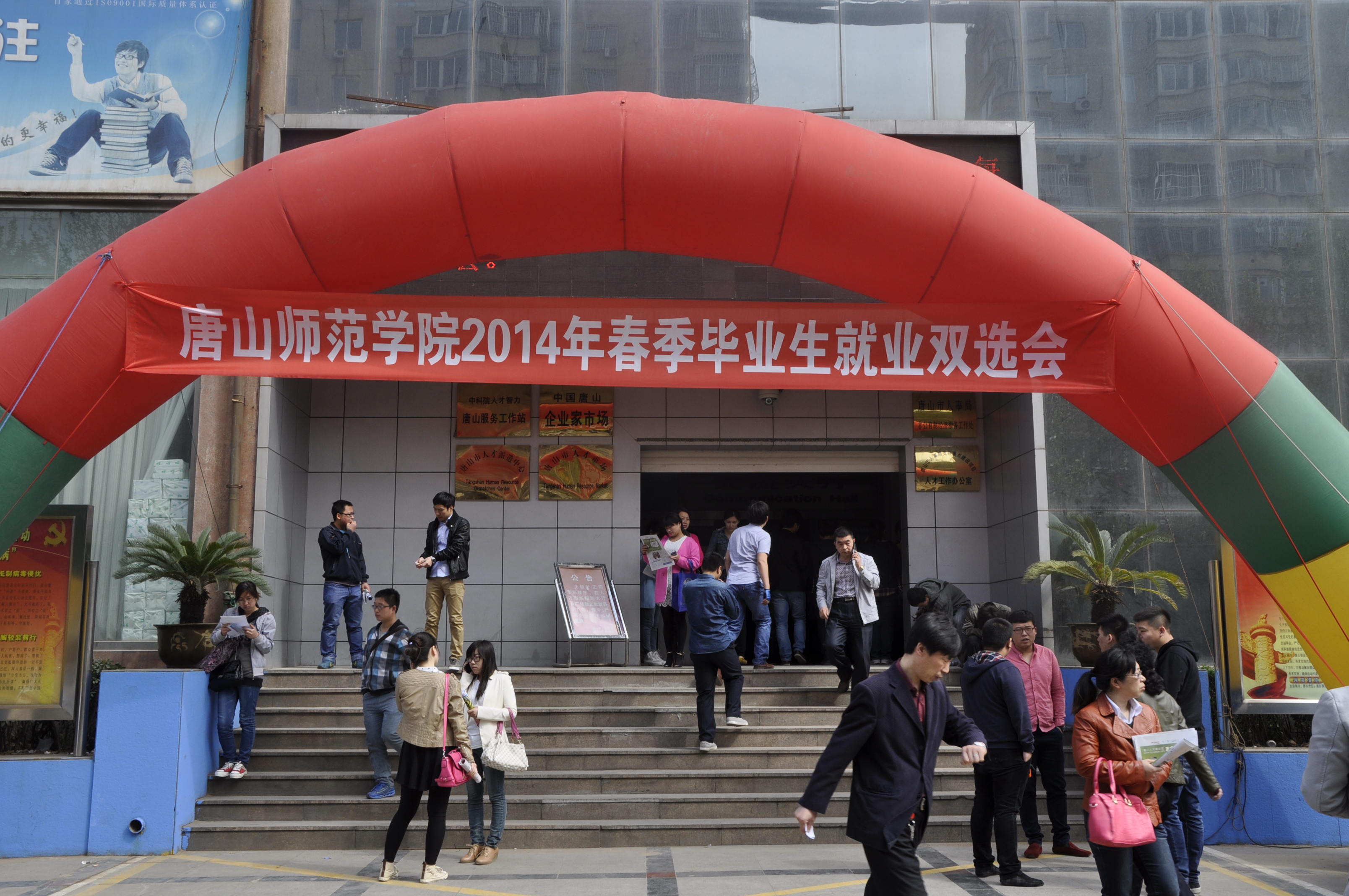 伟德成功举办2014届毕业生春季双选会