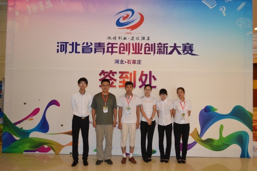 伟德学生在“美丽河北·青春梦”河北省大学生创新创业大赛中取得佳绩