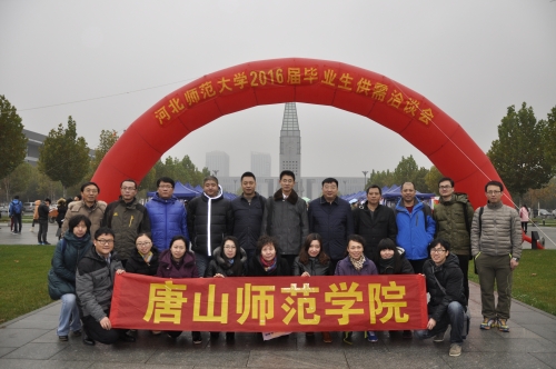 伟德师生参加河北师大招聘会，参观走访师大创业孵化园