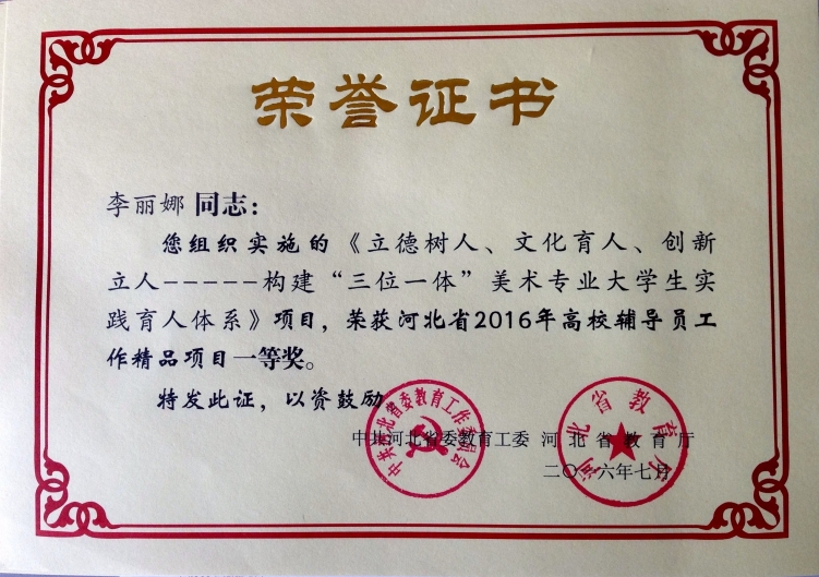 伟德获2016年高校辅导员工作精品项目一等奖一项