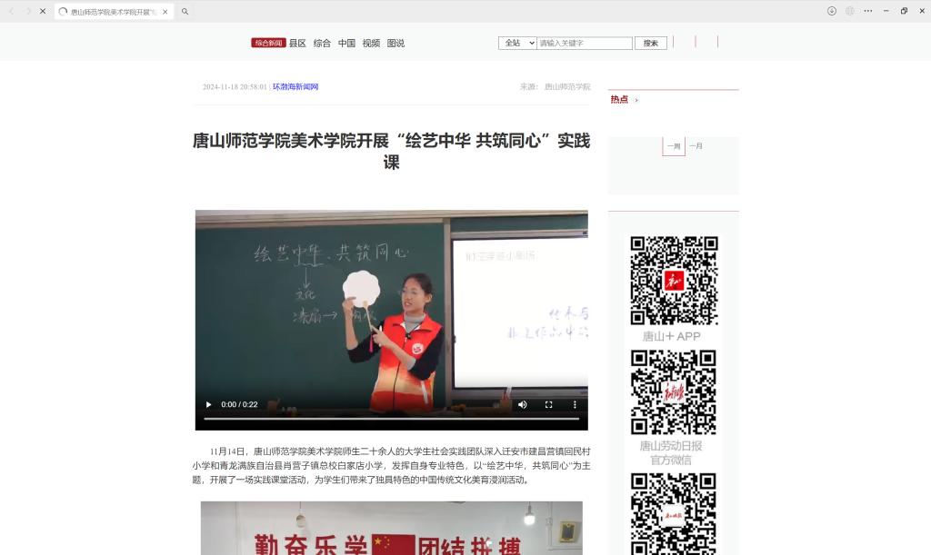 《学习强国》《冀云》《环渤海新闻网》《唐山广播电视台》《唐山Plus》——伟德国际victor1946官网美术学院开展“绘艺中华 共筑同心”实践课