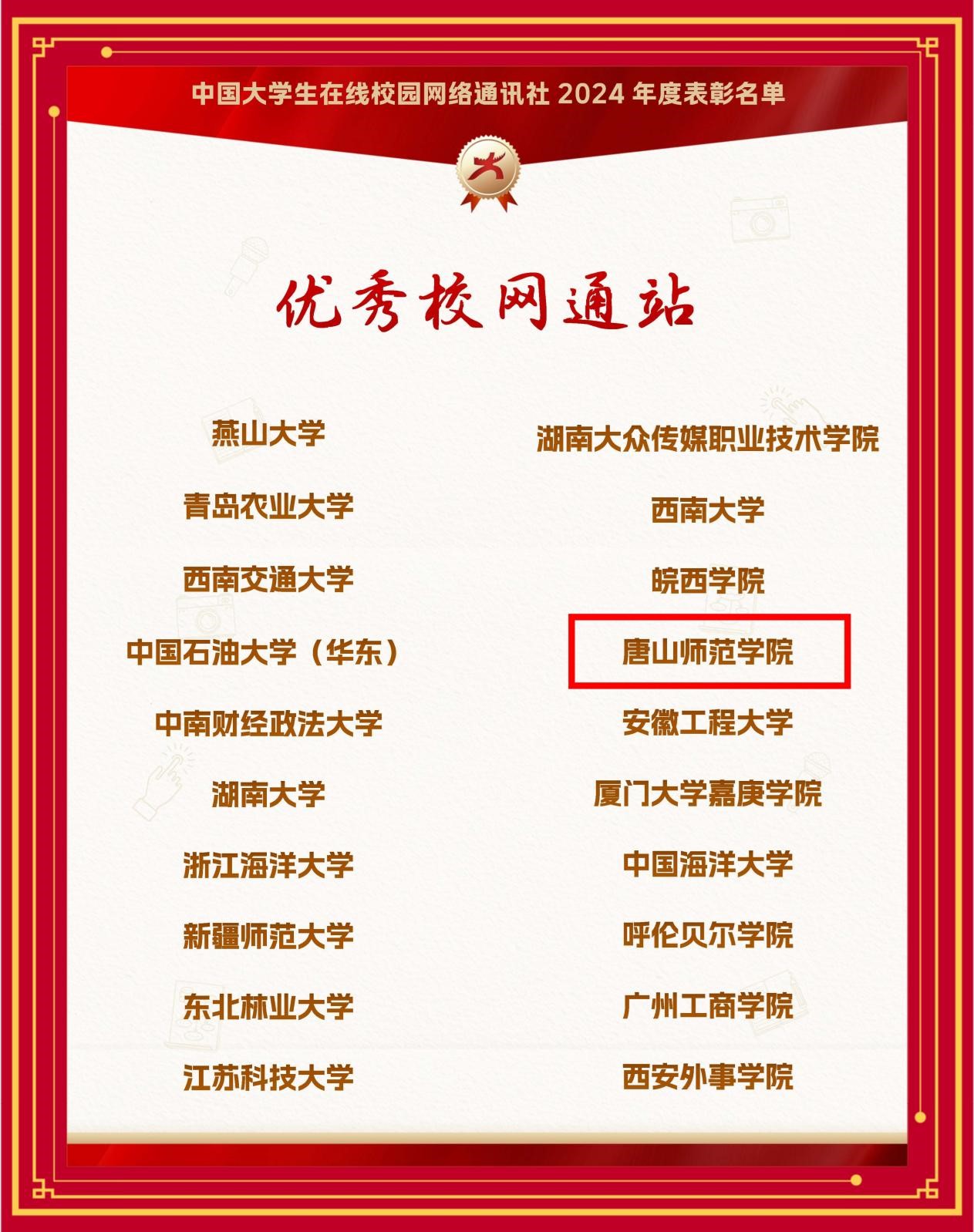 一键六连！伟德喜获教育部中国大学生在线“优秀校网通站”等六项荣誉