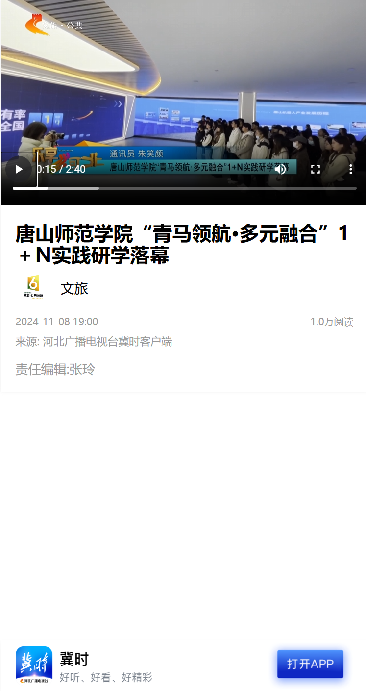 《学习强国》《冀时》——伟德国际victor1946官网“青马领航·多元融合”1＋N实践研学落幕