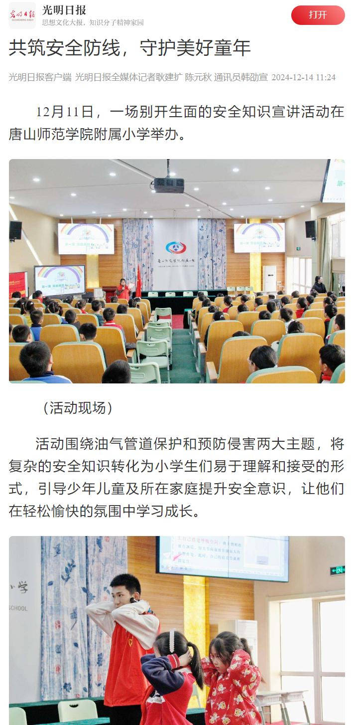 《光明日报》《学习强国》《长城网》——守护安全 从我做起 伟德国际victor1946官网教育学院开展安全宣讲活动