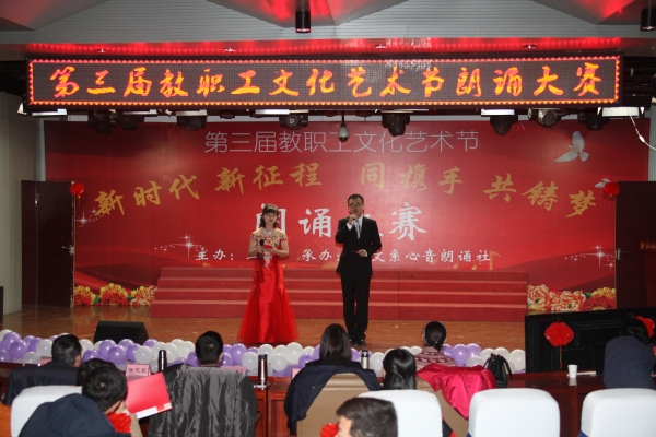 伟德举办第三届教职工文化艺术节朗诵大赛